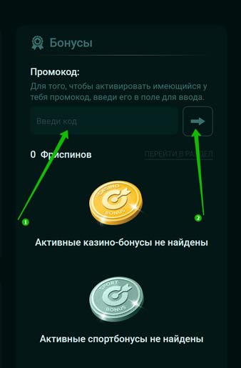 Активация ваучера